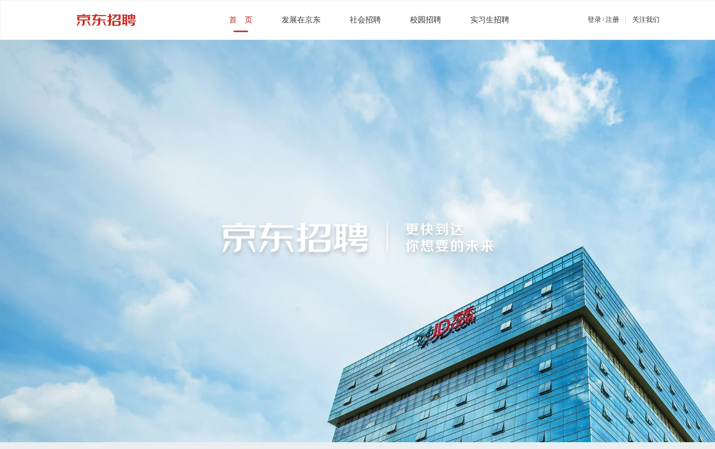 京东招聘 页面快照